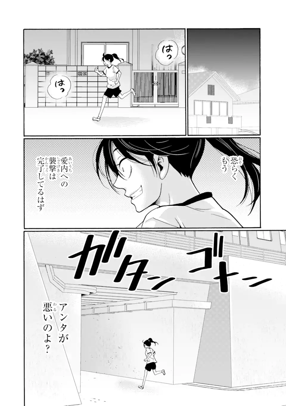 Sensei, Bokutachi wa Koroshite Imasen. - Chapter 9.1 - Page 8